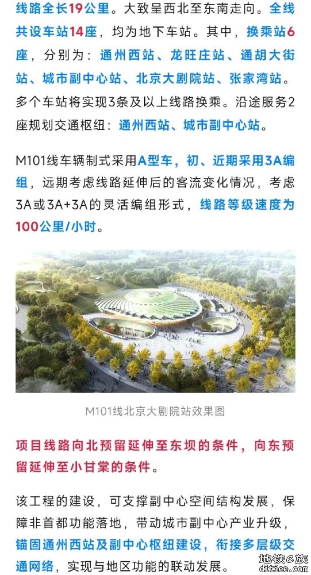 北京地铁M101线，最新进展