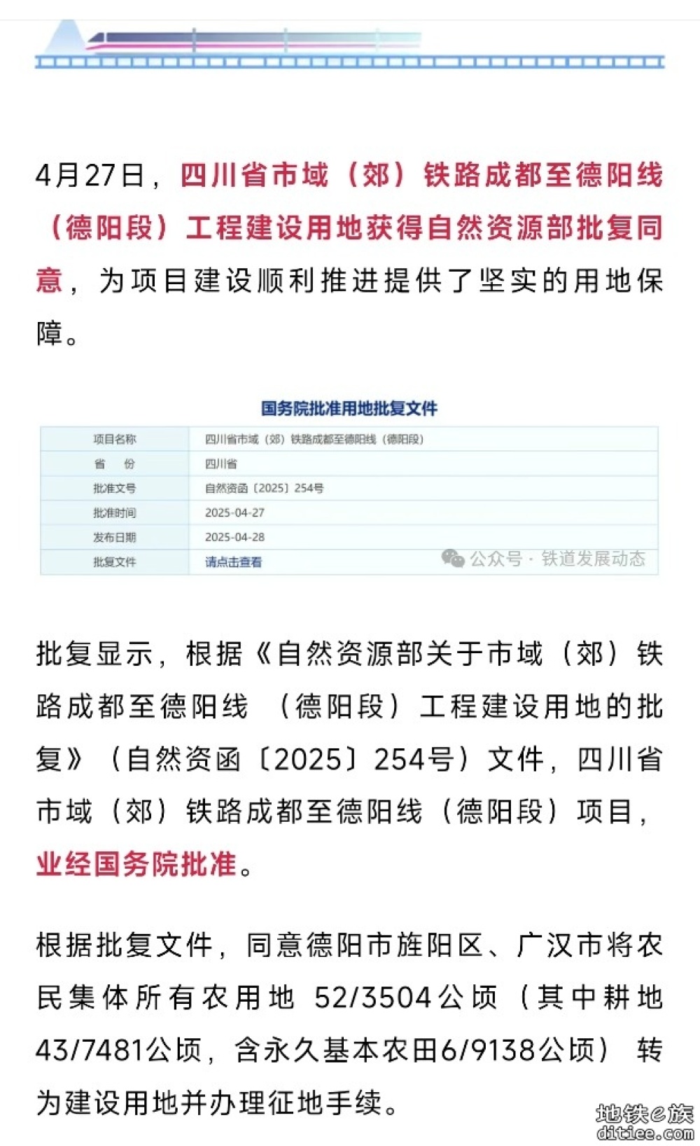 这条市域(郊)铁路，建设用地获批