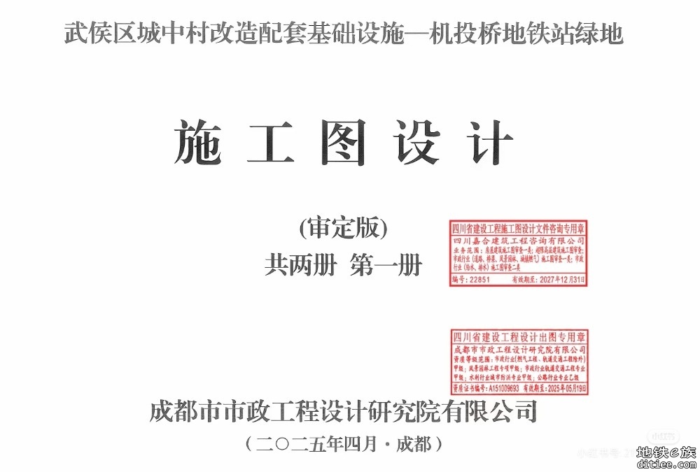 机投桥地铁站绿地设计