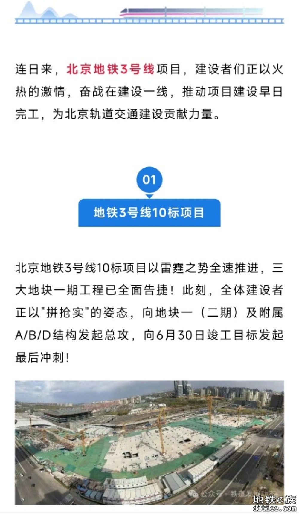 北京地铁3号线，最新消息