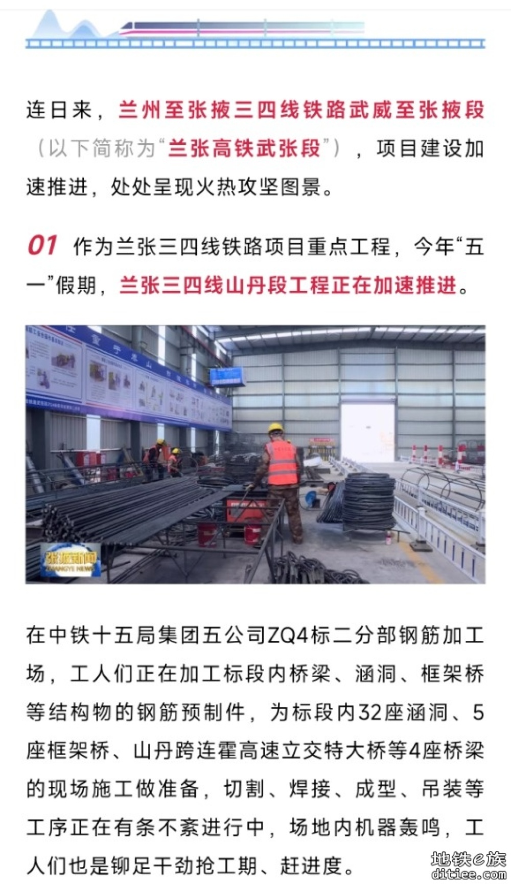 这条高铁，加速推进