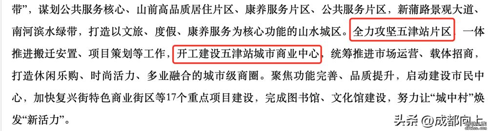 五津站TOD即将启动，新津未来的商业中心就在这里