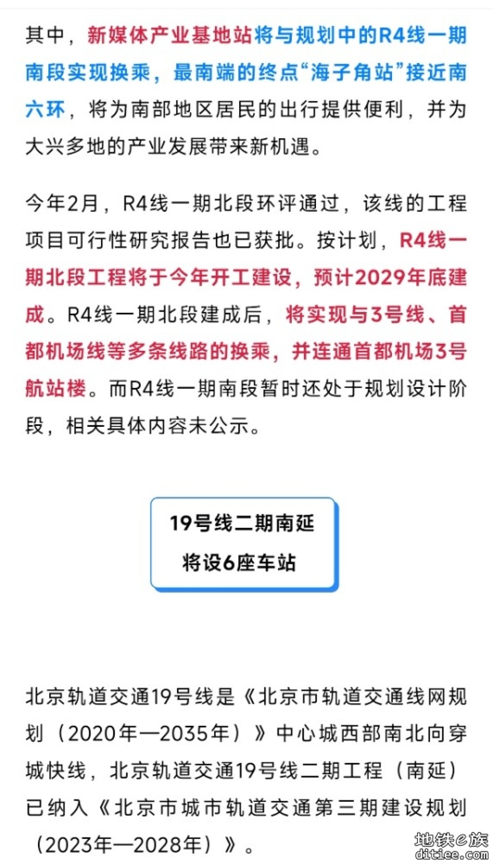 北京地铁19号线二期南延，设站具体详情来了