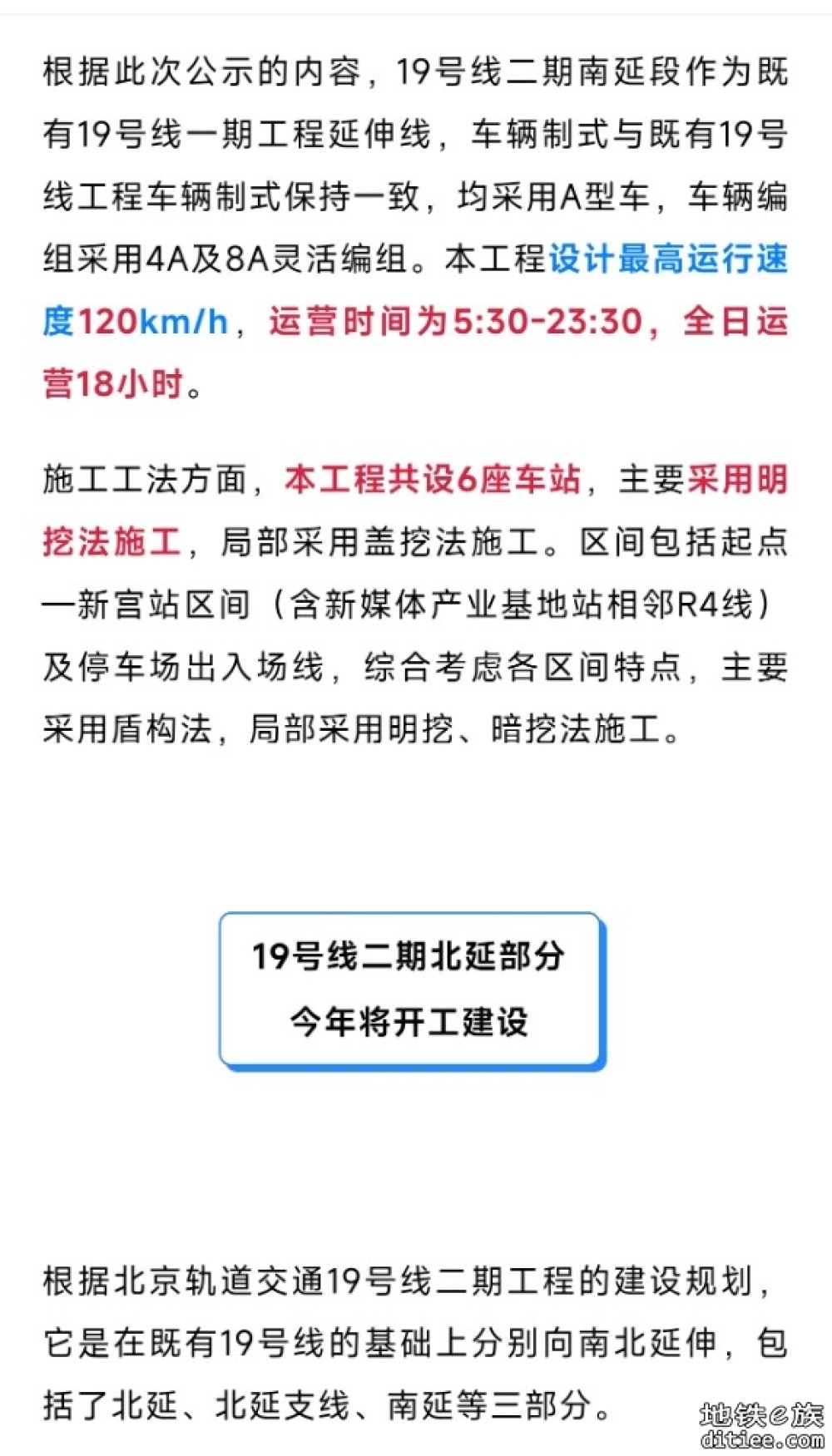 北京地铁19号线二期南延，设站具体详情来了