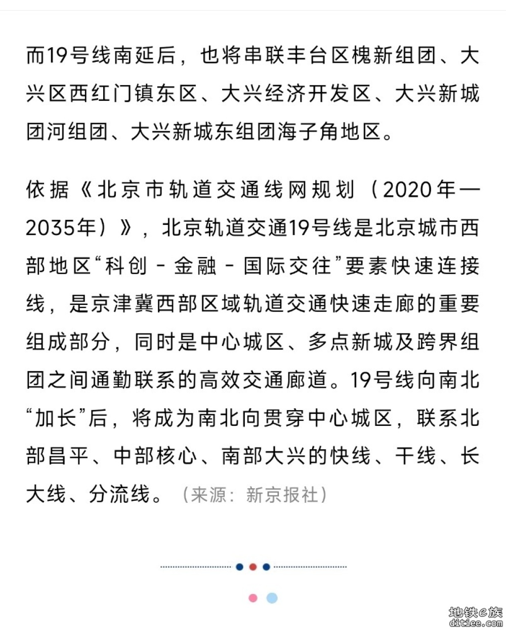 北京地铁19号线二期南延，设站具体详情来了