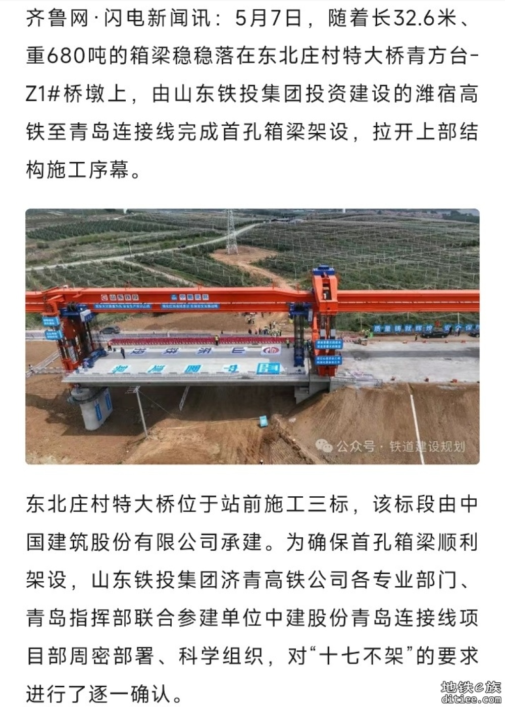 2028年通车！潍宿高铁青岛连接线箱梁首架