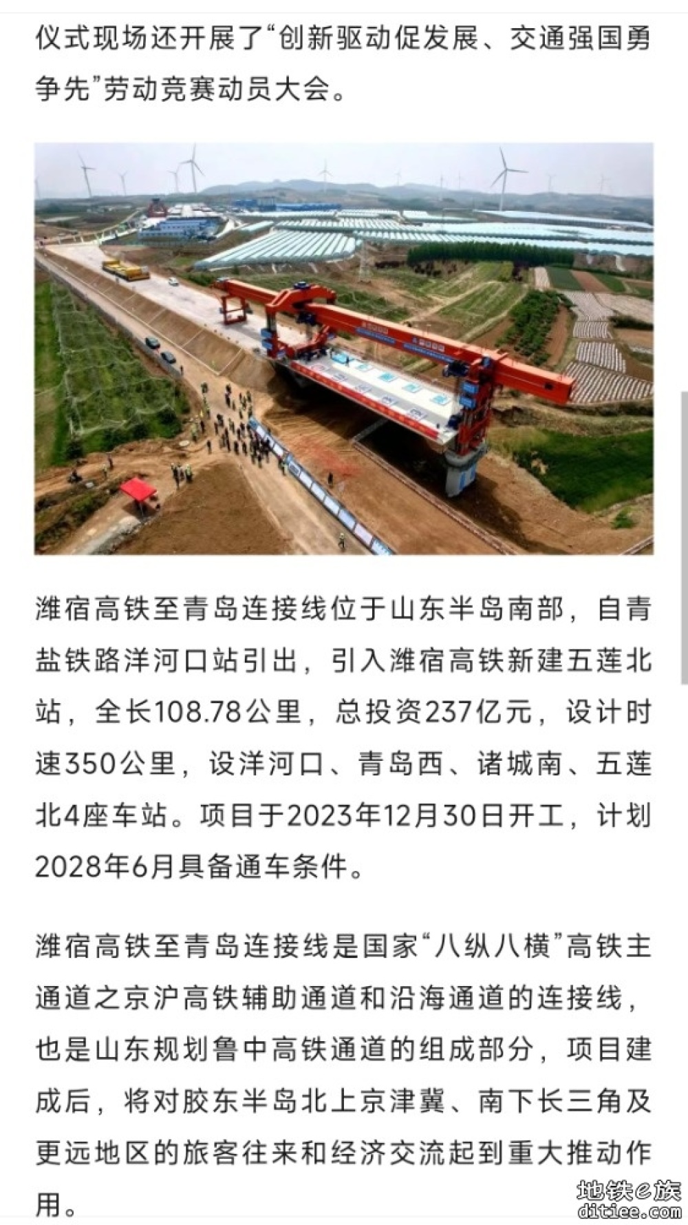 2028年通车！潍宿高铁青岛连接线箱梁首架