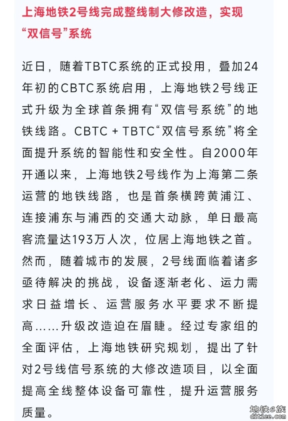 上海地铁2号线完成整线制大修改造，实现“双信号”系统