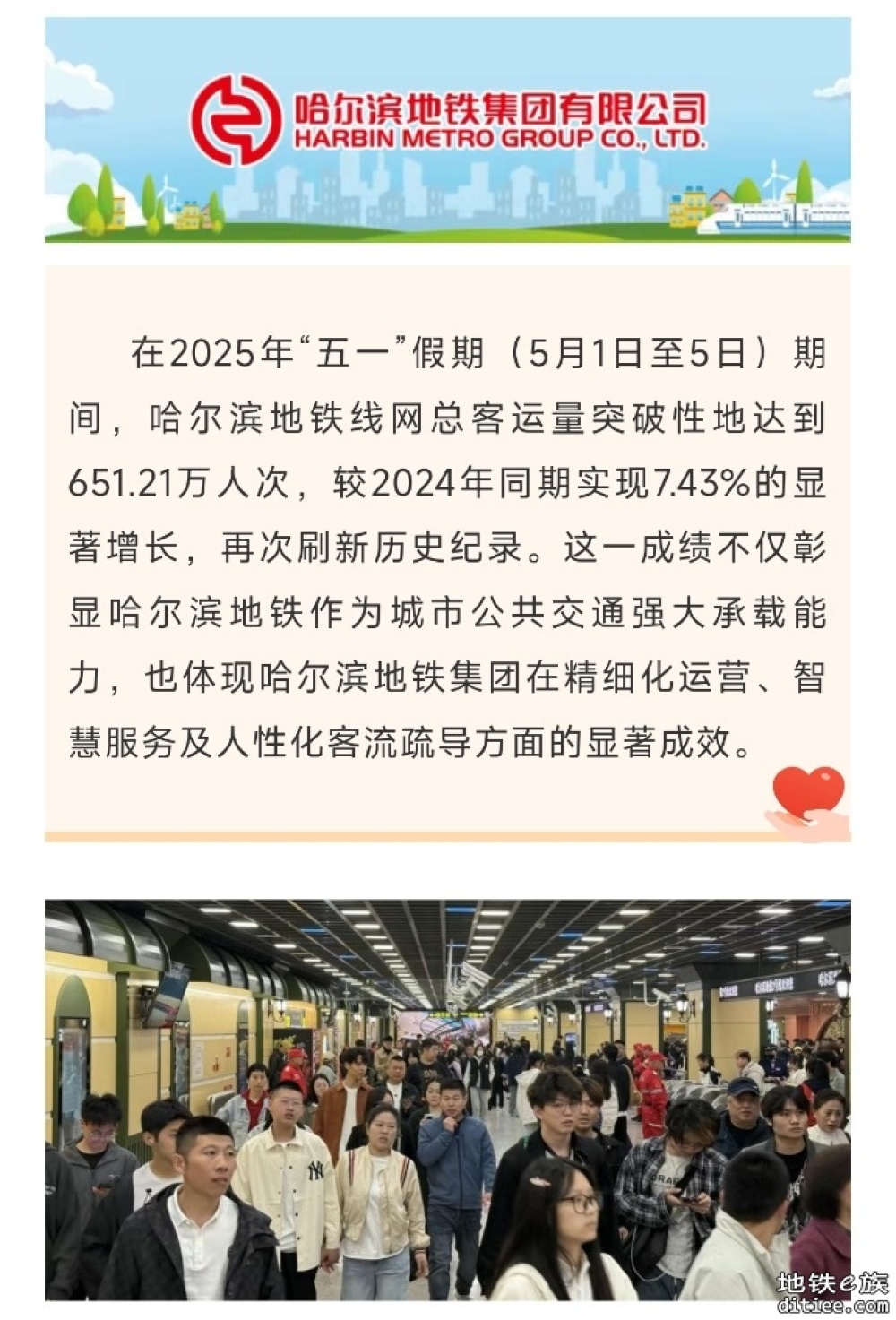 651万！哈尔滨地铁“五一”假期客流创新高