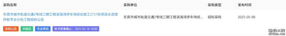 2号线三期滨海湾停车场临时用电招标
