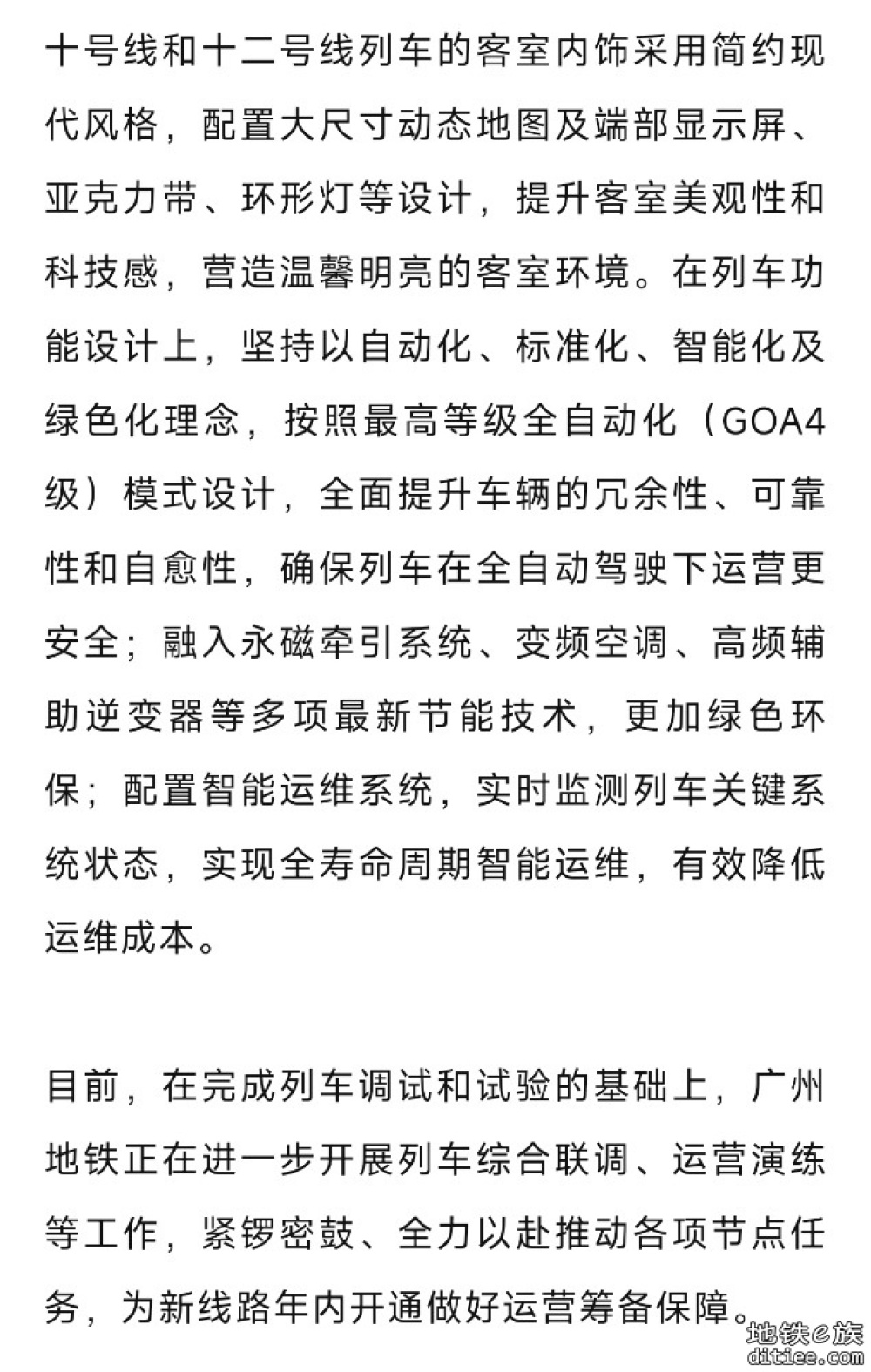 45列列车全部交付！ 一线采用中国标准A车