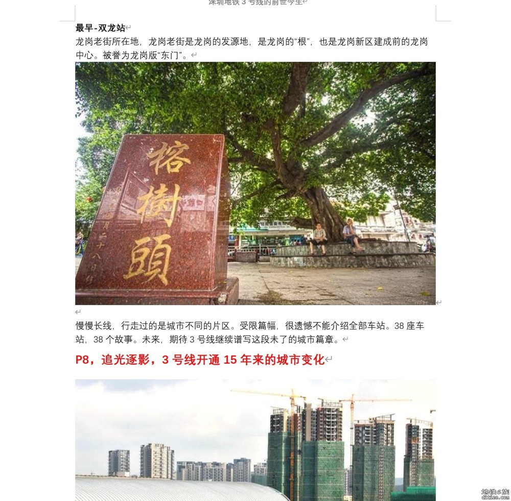 陈年小故事：揭秘深圳3号线如何托起一座城的逆袭奇迹？