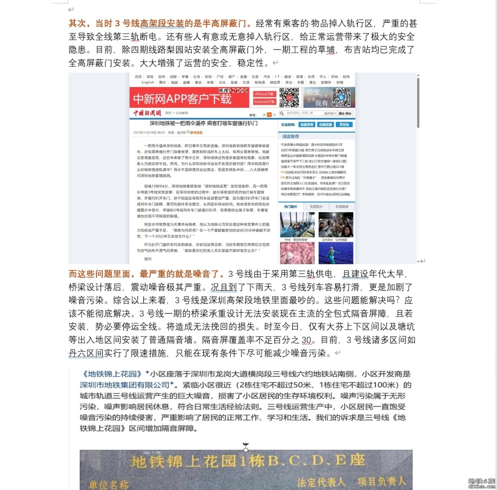 陈年小故事：揭秘深圳3号线如何托起一座城的逆袭奇迹？