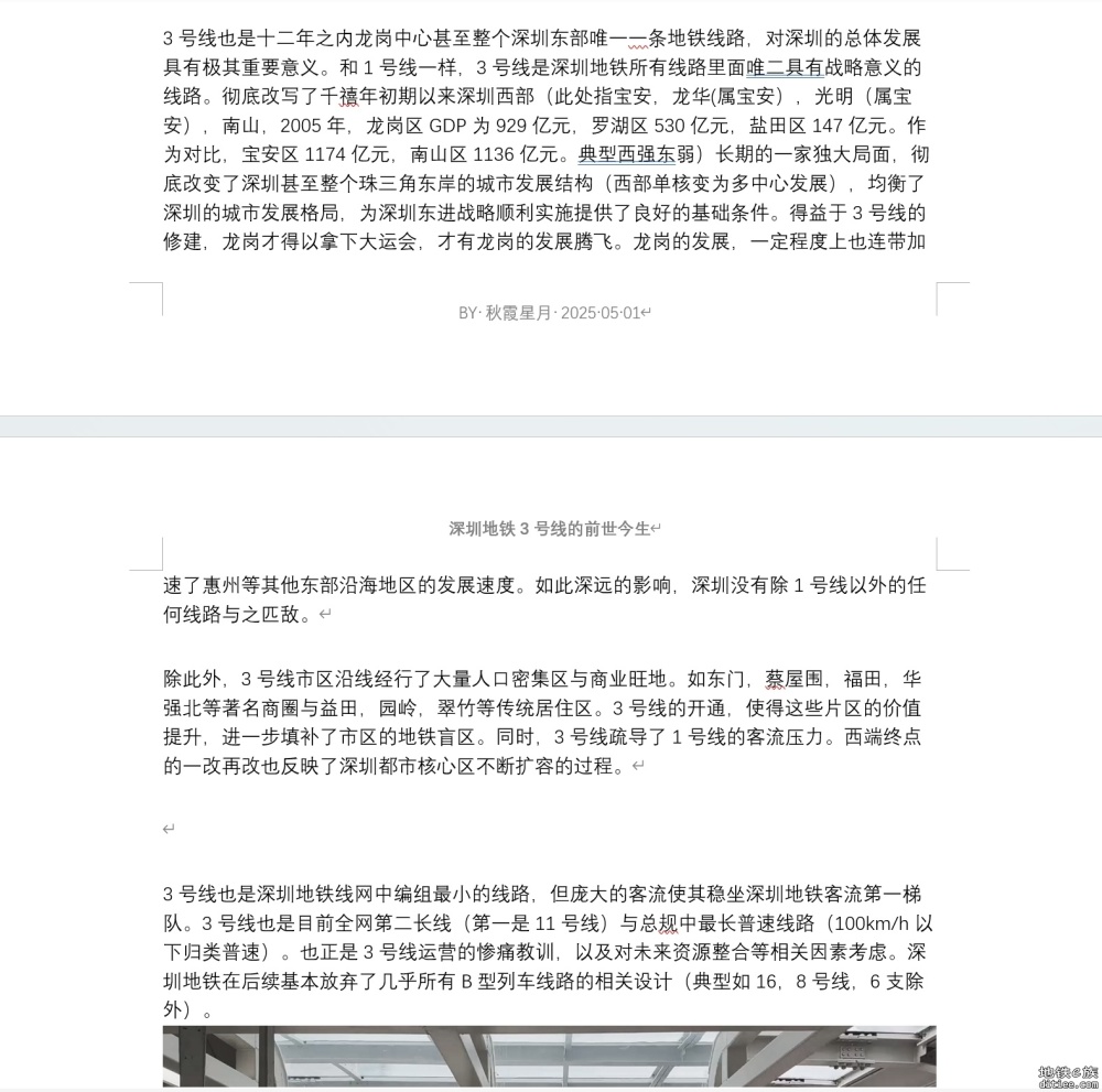 陈年小故事：揭秘深圳3号线如何托起一座城的逆袭奇迹？
