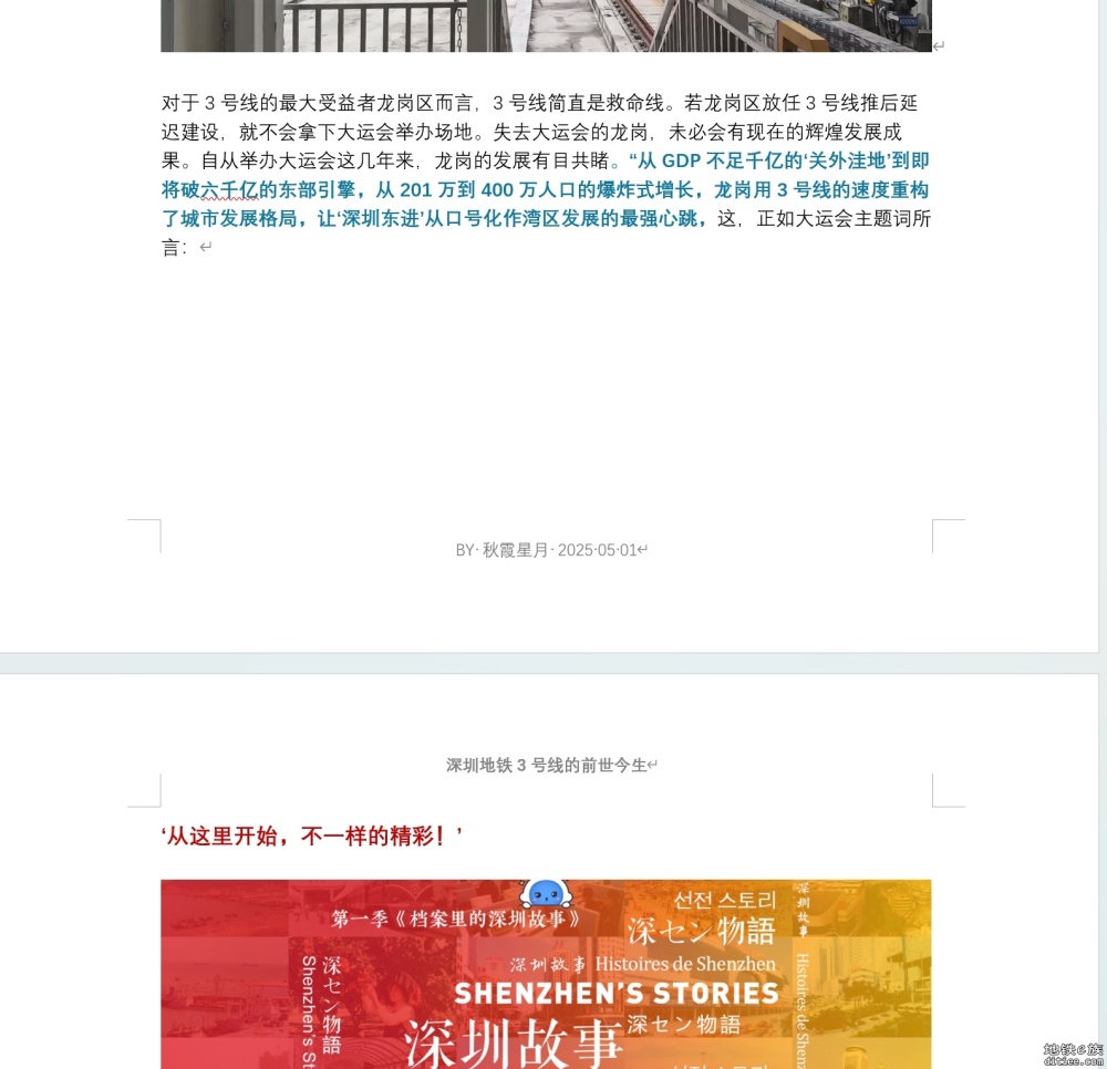 陈年小故事：揭秘深圳3号线如何托起一座城的逆袭奇迹？