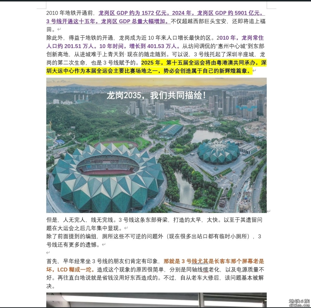 陈年小故事：揭秘深圳3号线如何托起一座城的逆袭奇迹？