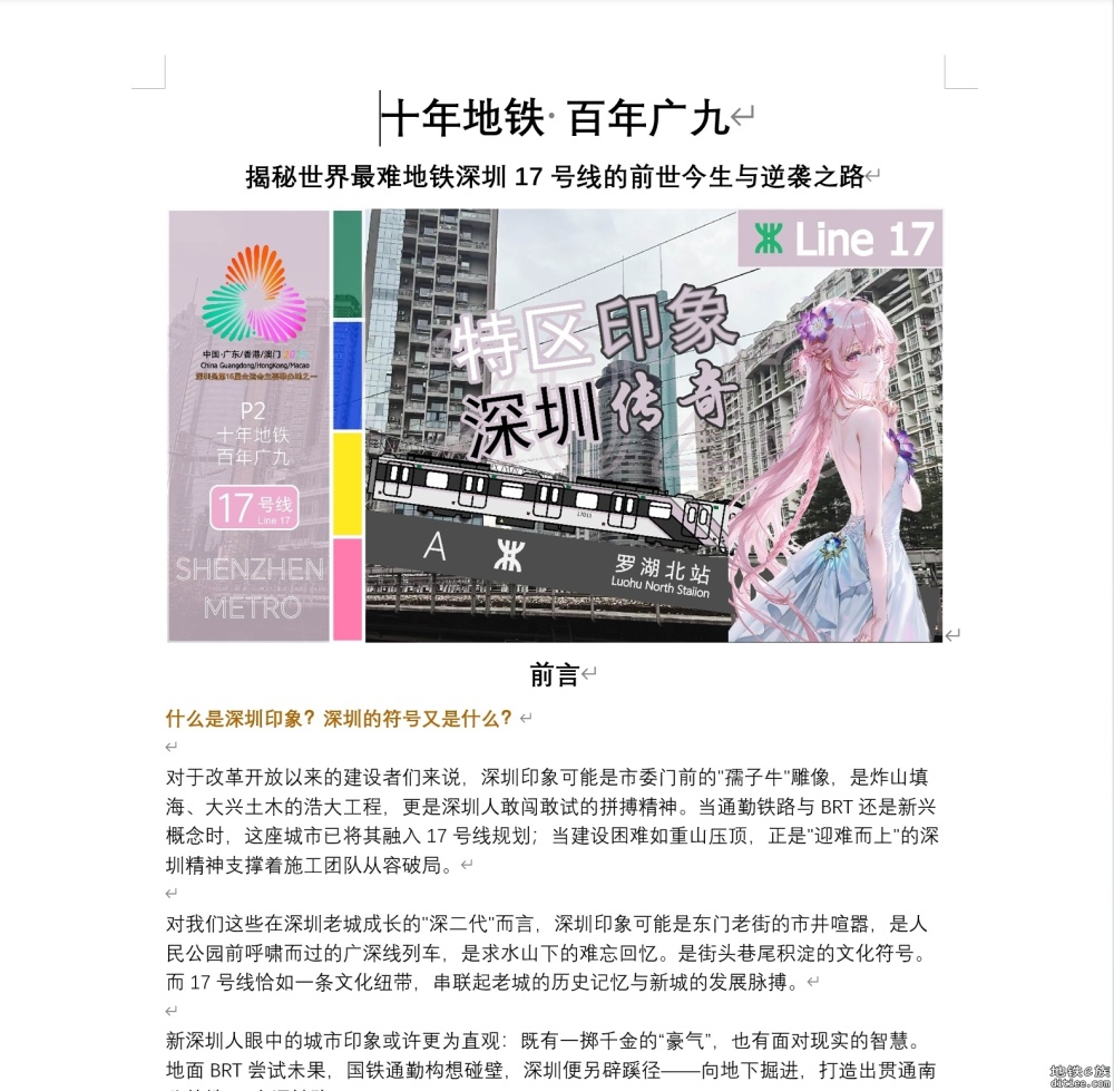 陈年小故事：从规划到开工，17号线经历了什么？