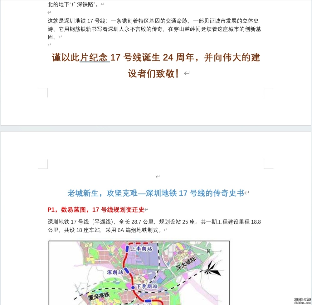 陈年小故事：从规划到开工，17号线经历了什么？