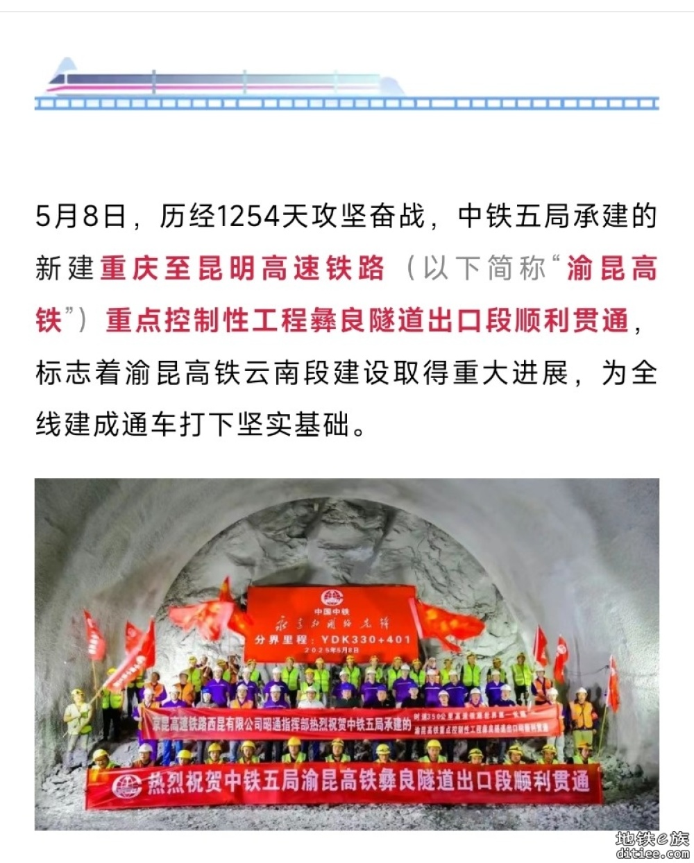 通了！世界在建高铁最长隧道，迎重大进展