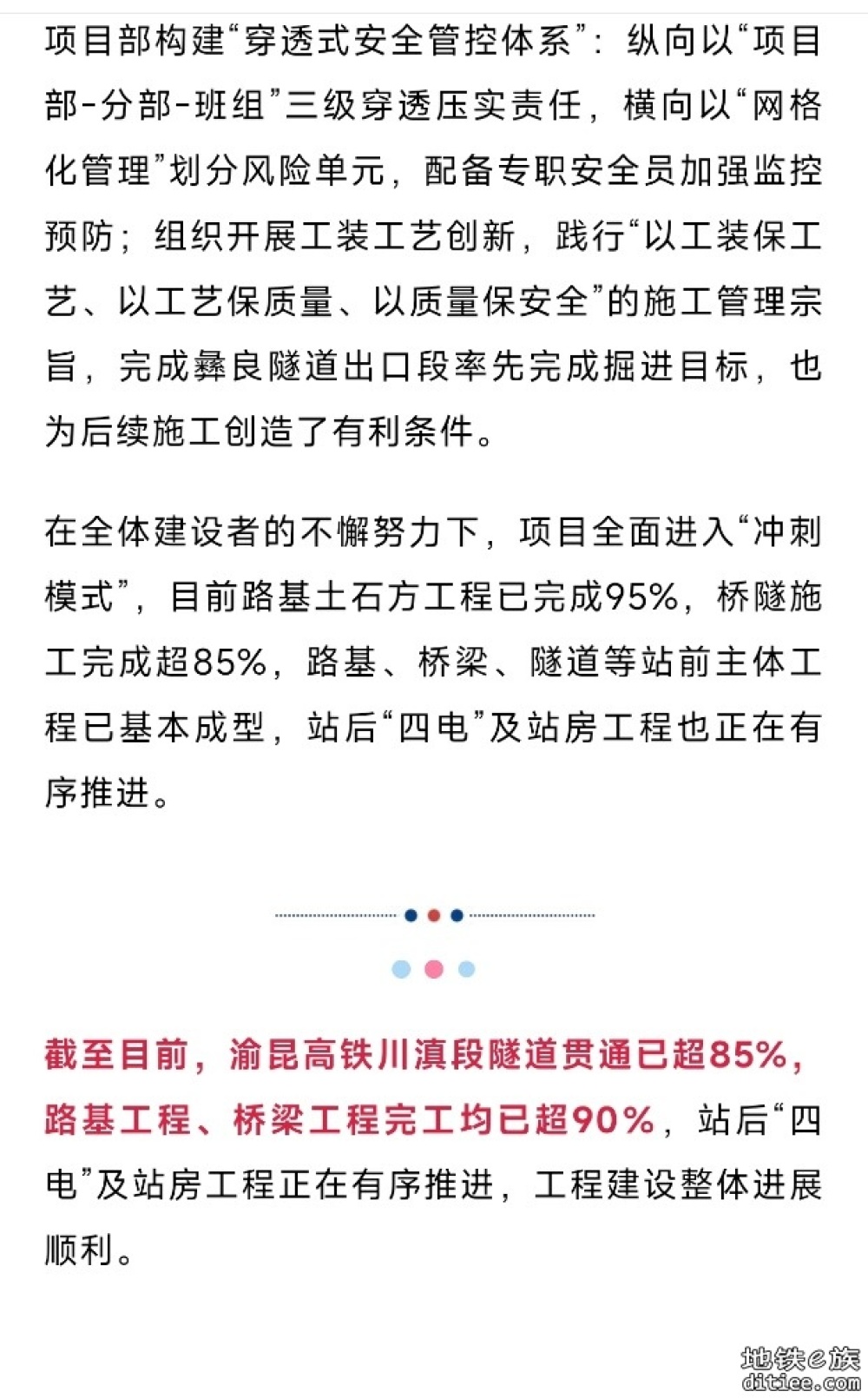 通了！世界在建高铁最长隧道，迎重大进展