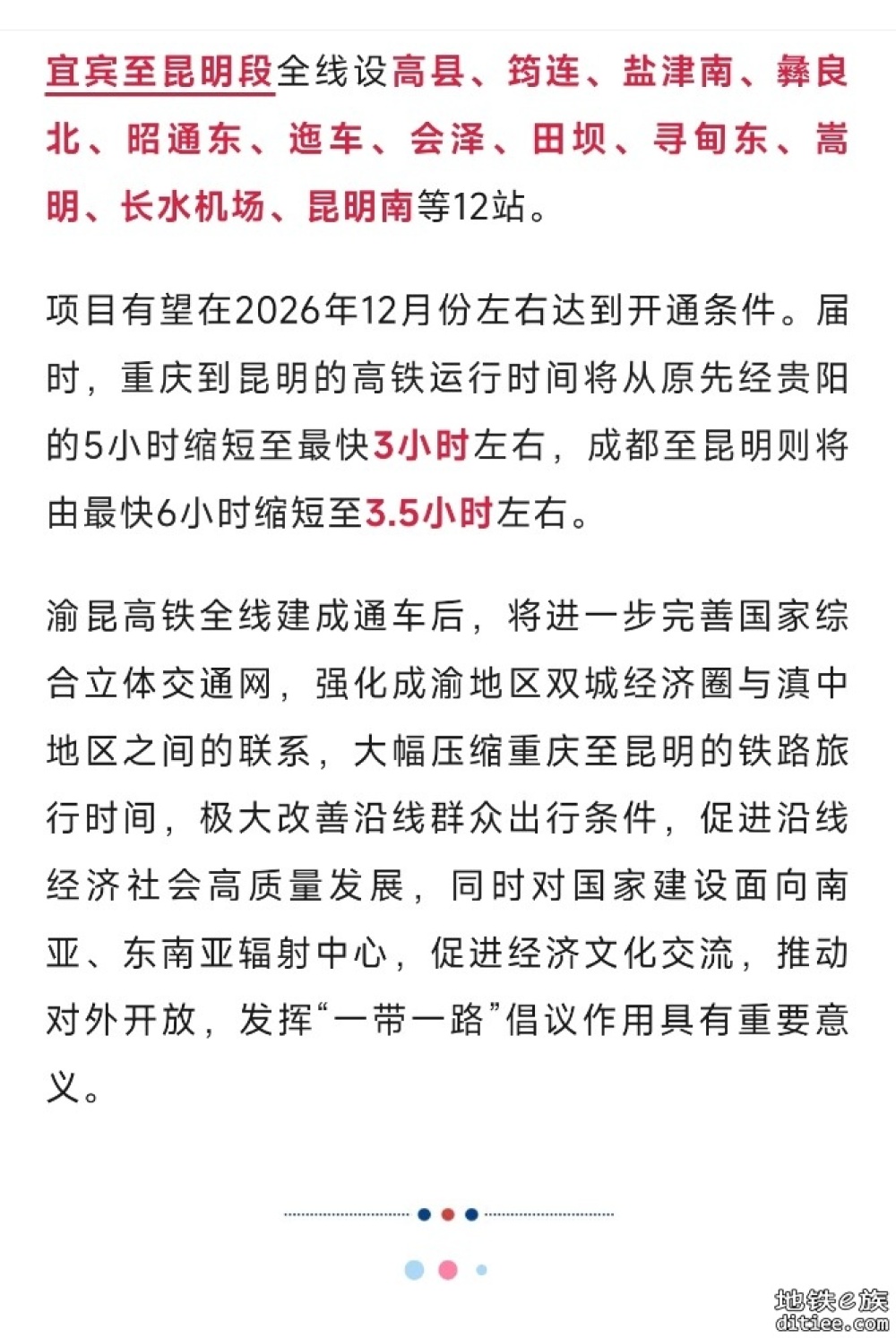 通了！世界在建高铁最长隧道，迎重大进展