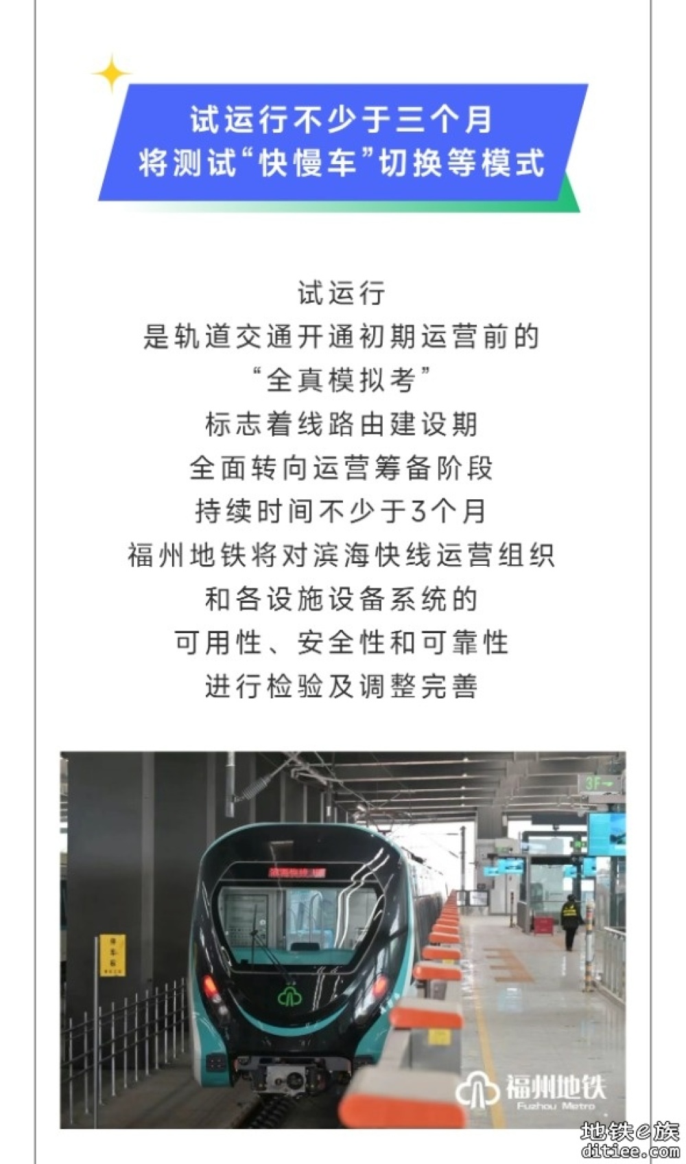 福州滨海快线丨正式开启全线空载试运行