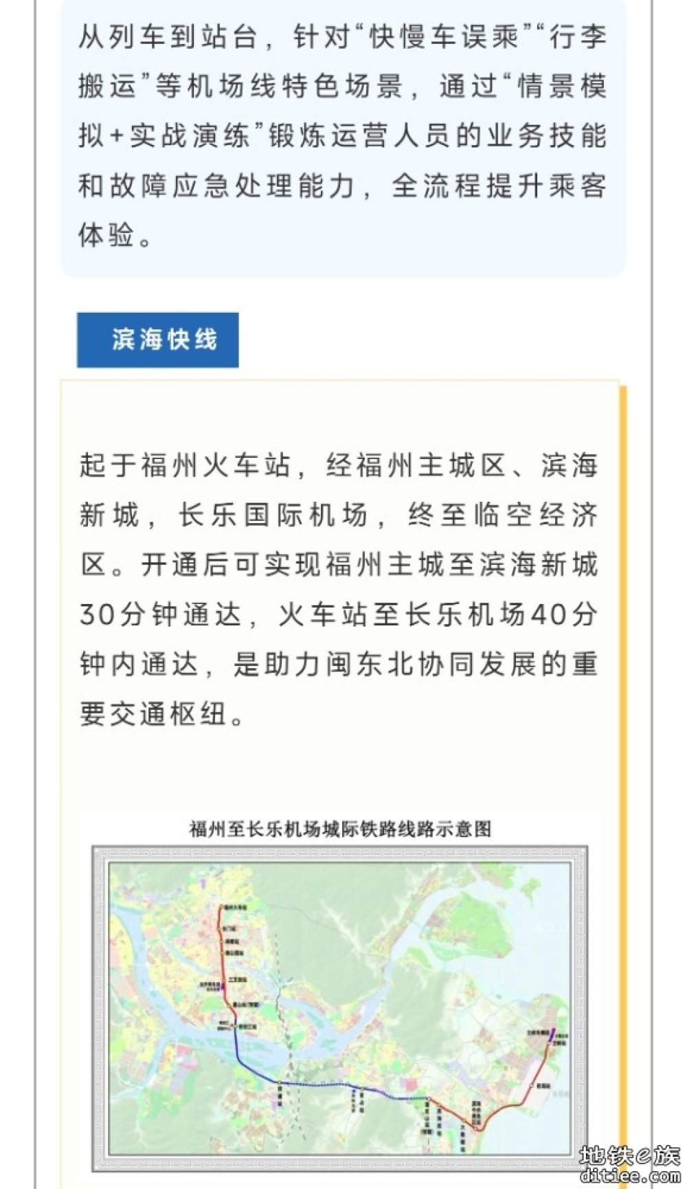 福州滨海快线丨正式开启全线空载试运行