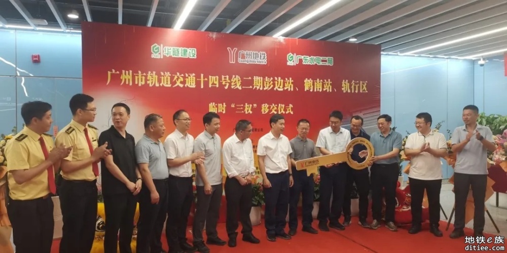 14号线二期首通段彭边站、鹤南站、轨行区临时“三权”移交