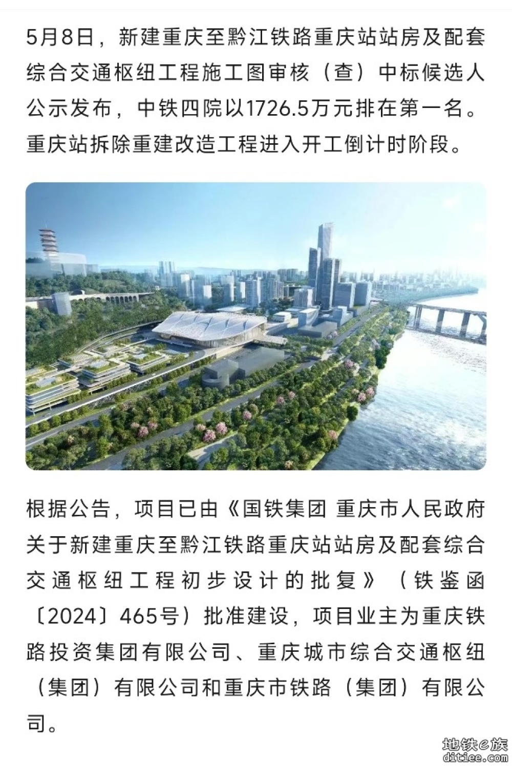 重庆站即将爆破拆除，新站进入开工倒计时