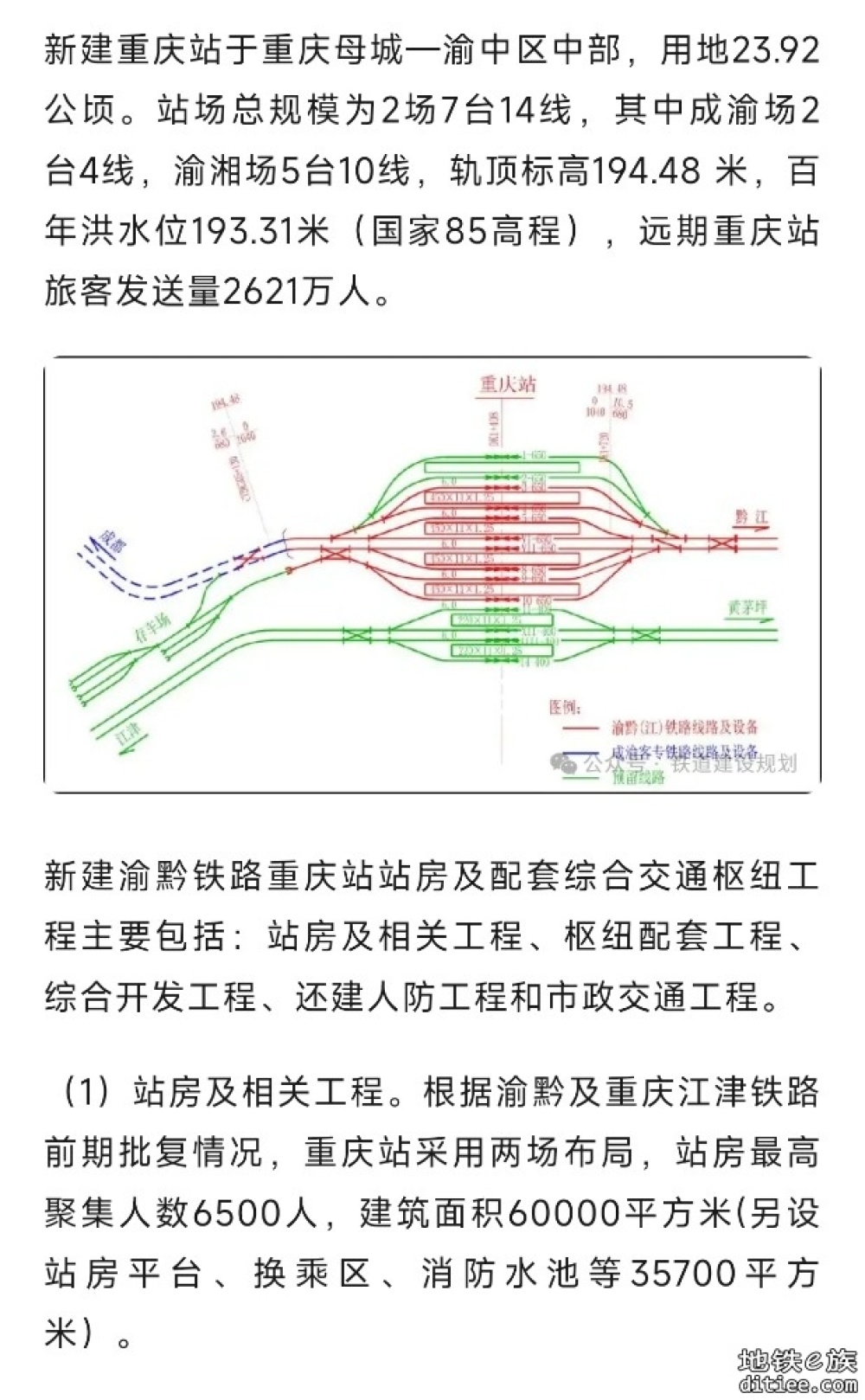 重庆站即将爆破拆除，新站进入开工倒计时