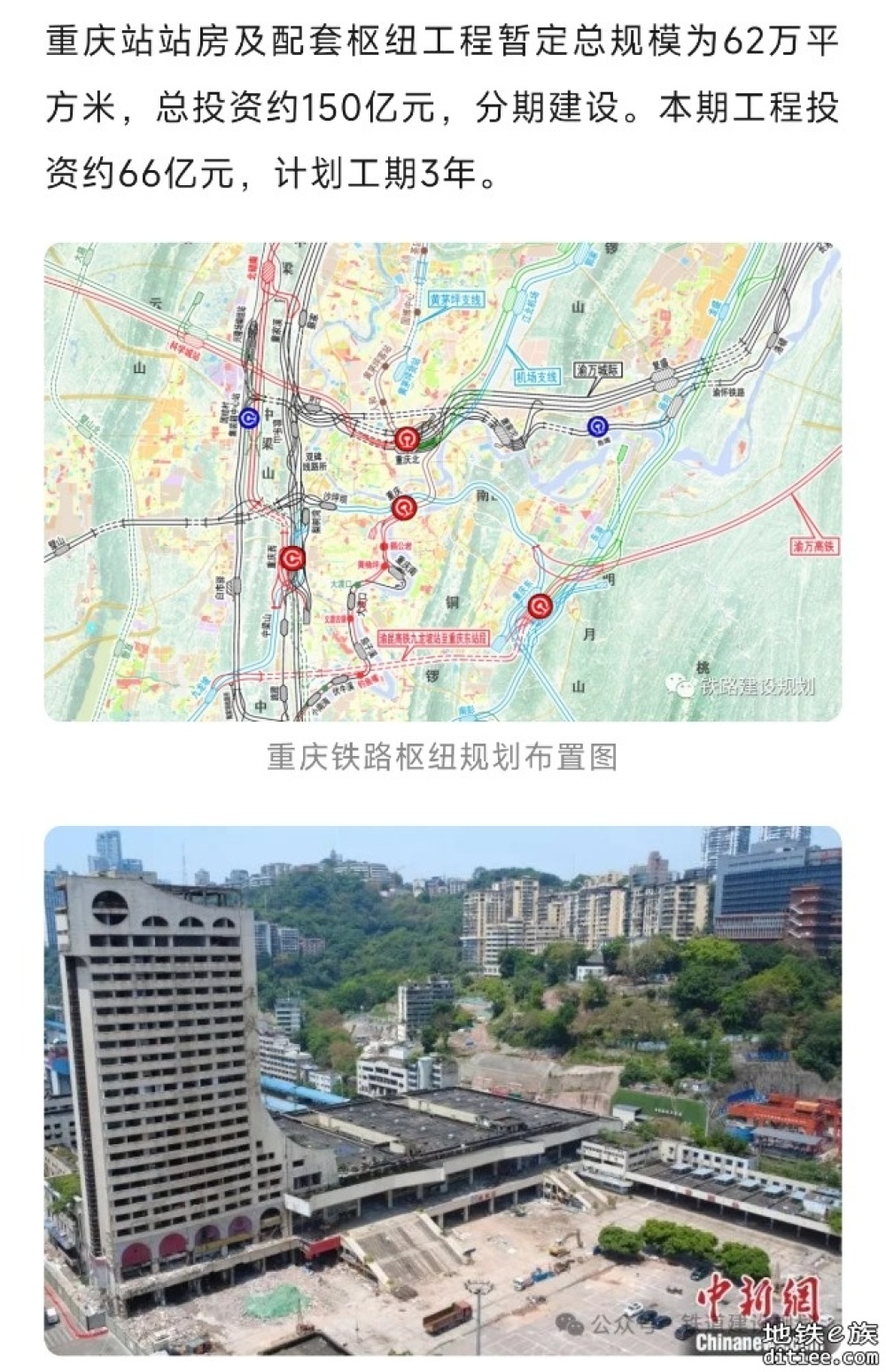 重庆站即将爆破拆除，新站进入开工倒计时