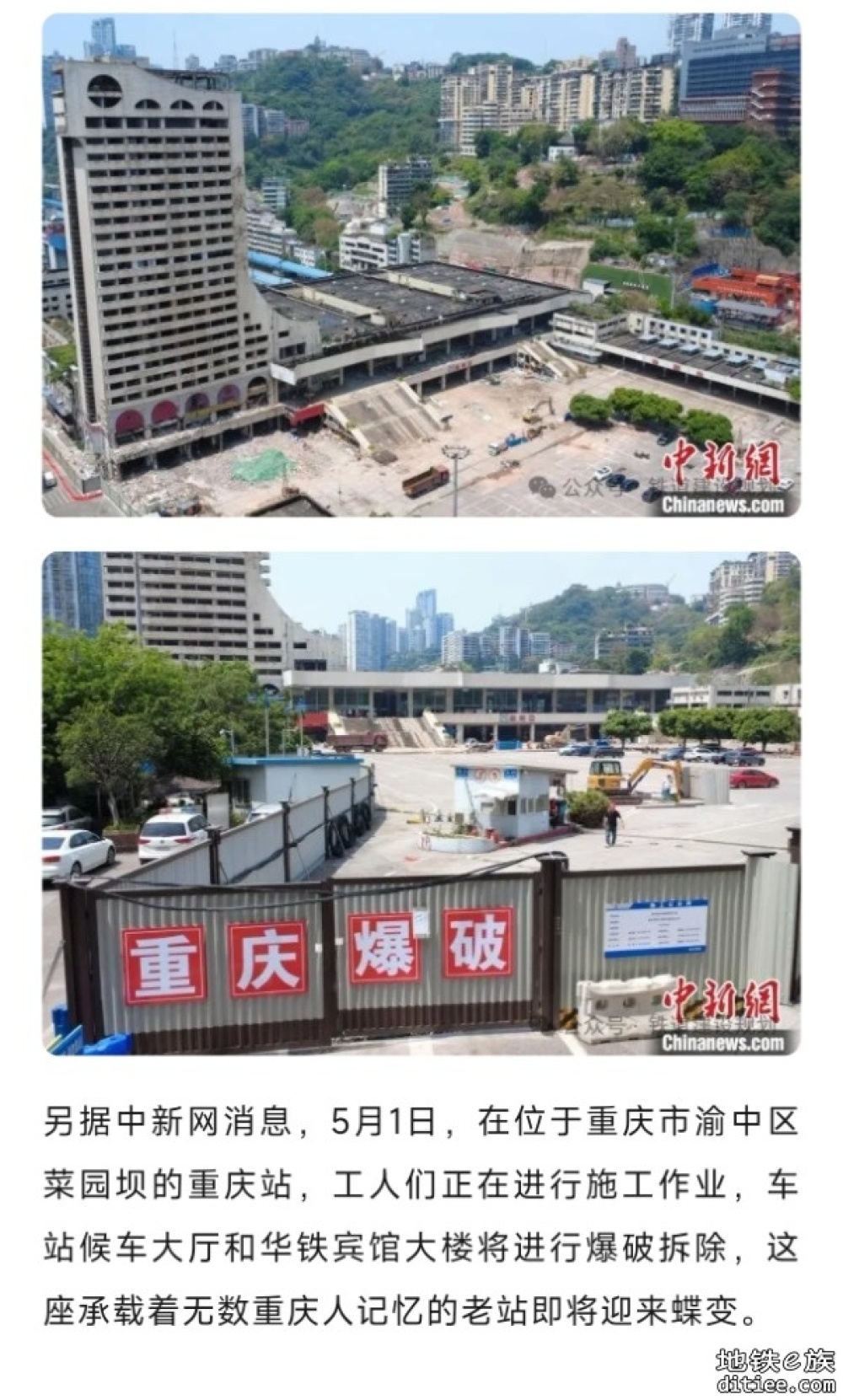 重庆站即将爆破拆除，新站进入开工倒计时