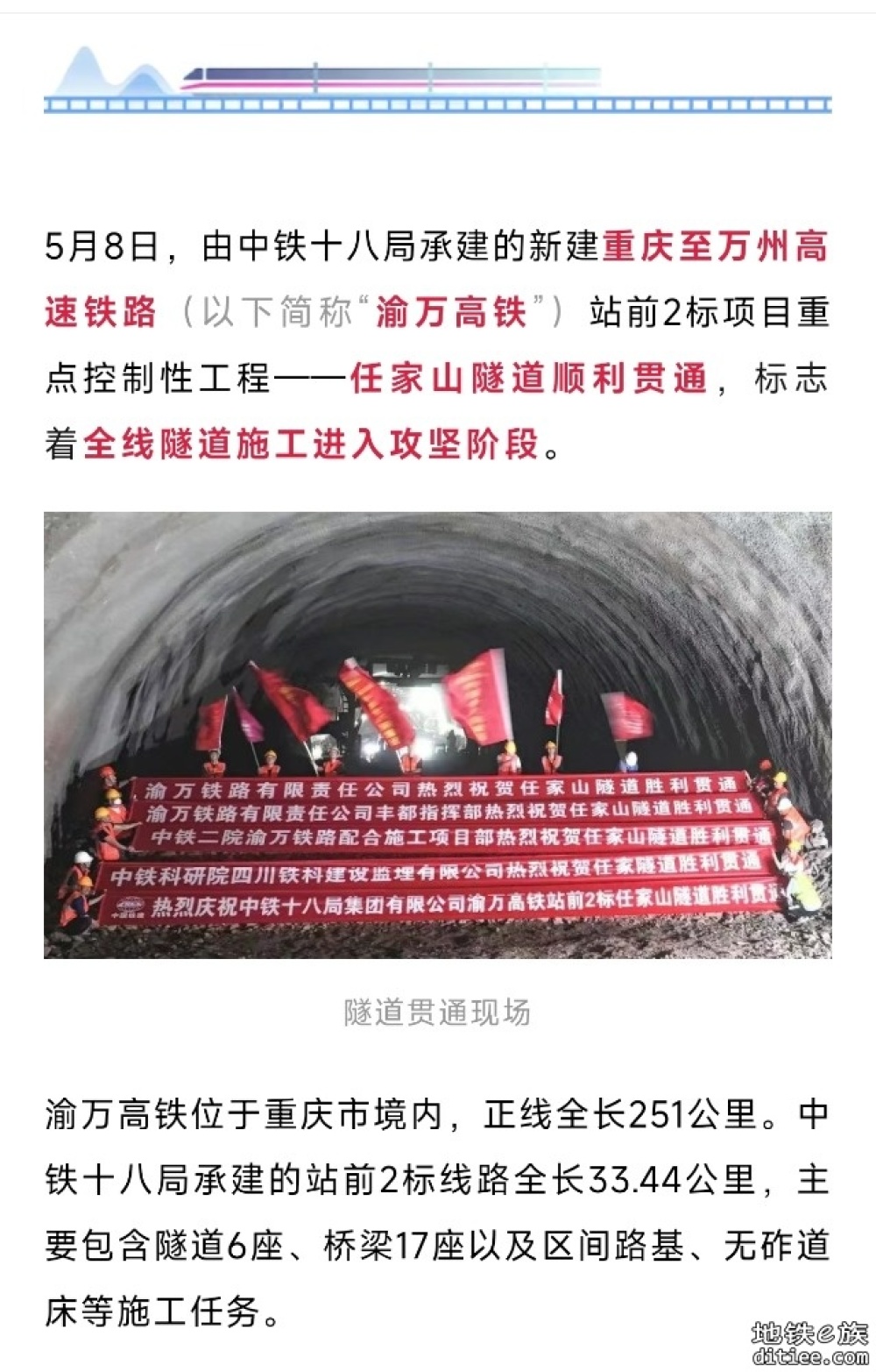 贯通！这条高铁，全线隧道进入攻坚阶段