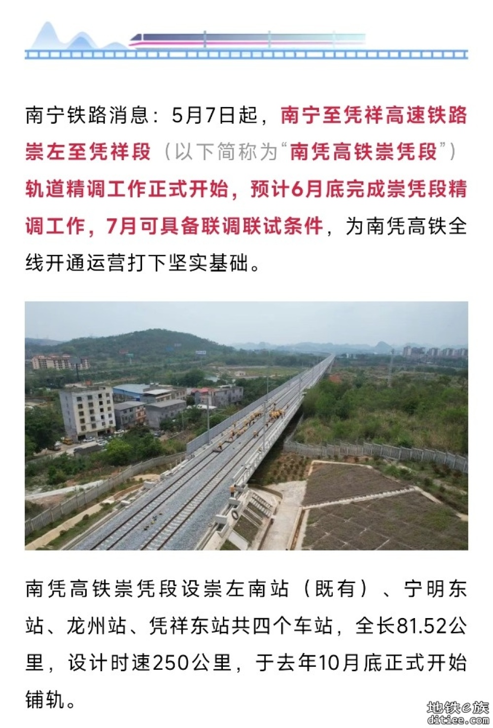 年内开通！这条高铁，开始轨道精调