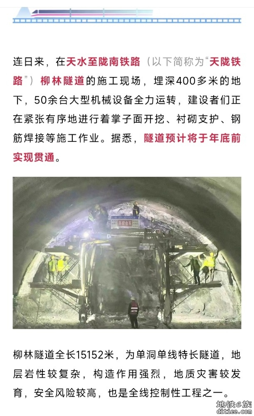 这条铁路，万米隧道月底贯通