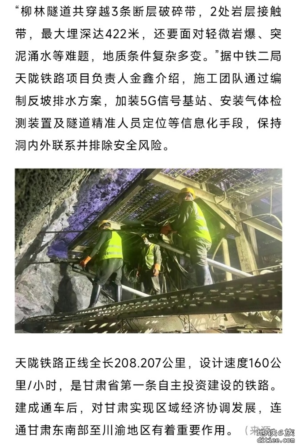 这条铁路，万米隧道月底贯通