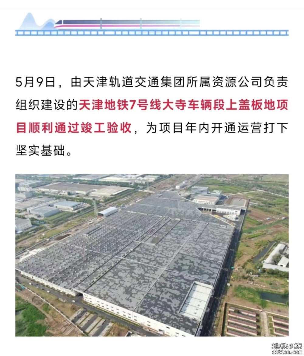 通过验收！天津地铁7号线，传来好消息