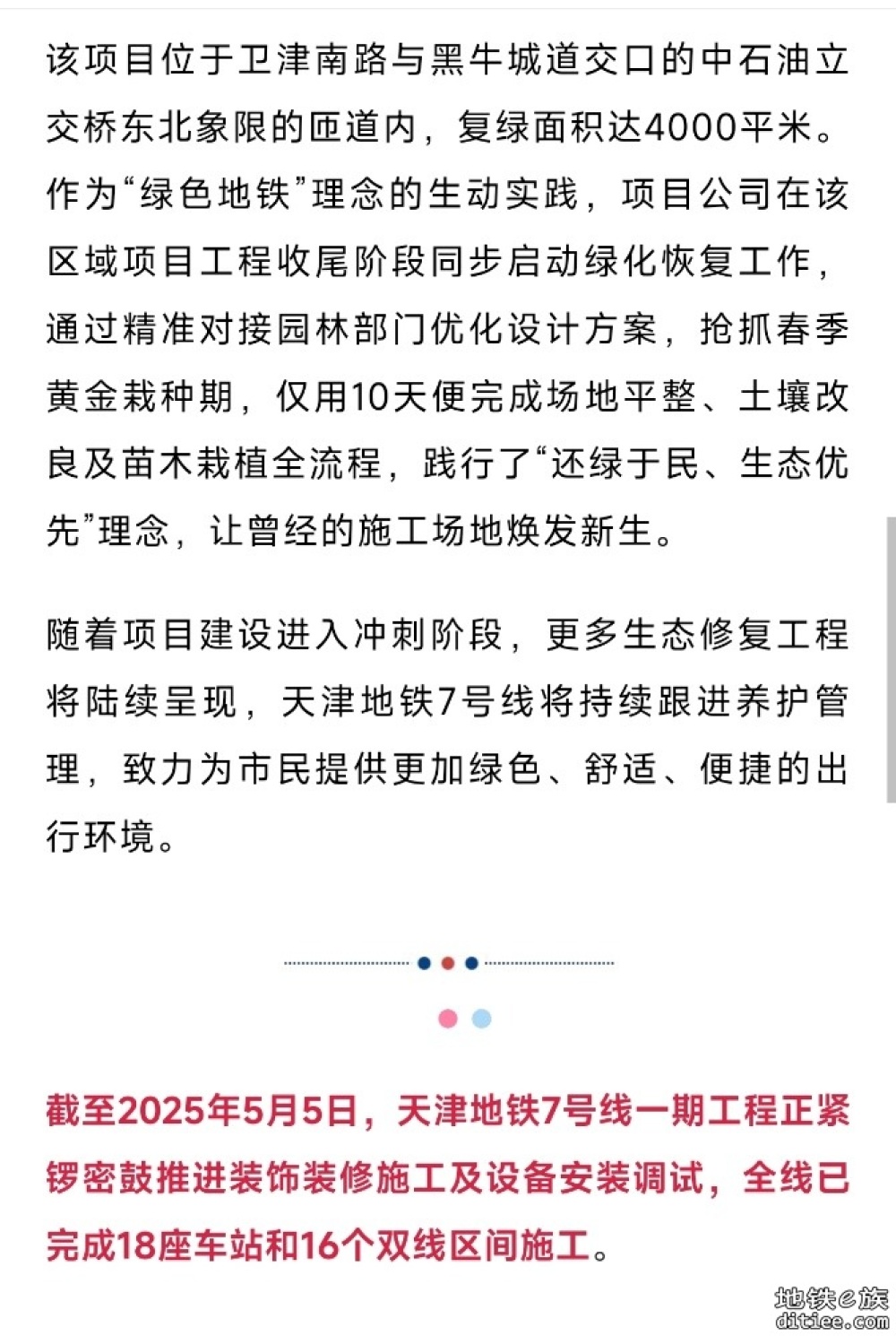 通过验收！天津地铁7号线，传来好消息