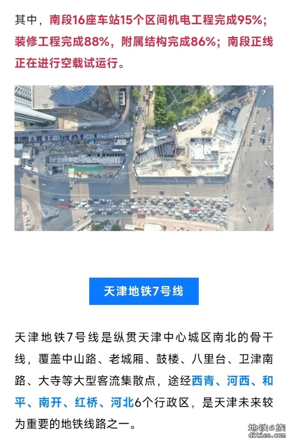 通过验收！天津地铁7号线，传来好消息