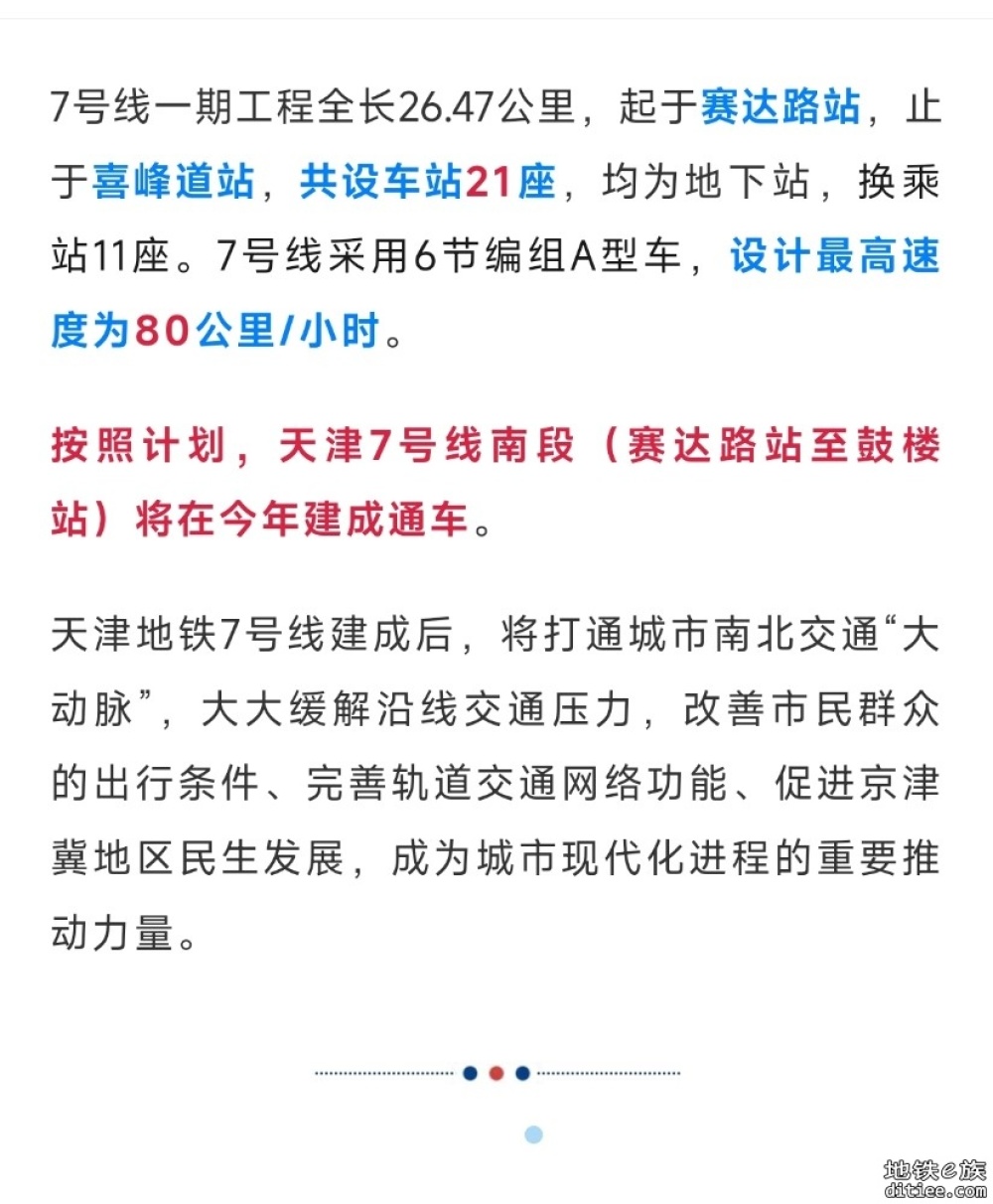 通过验收！天津地铁7号线，传来好消息