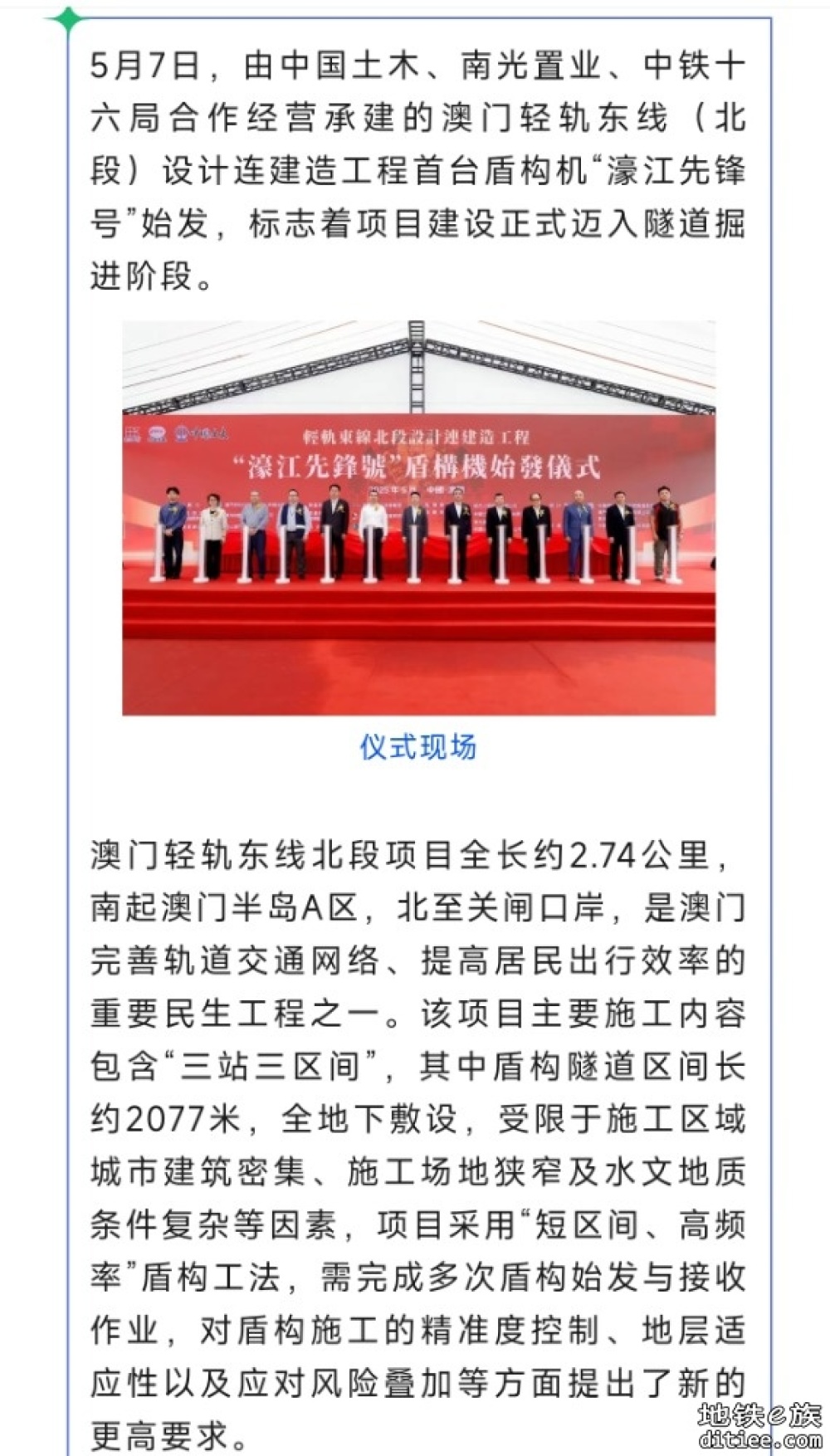 澳门轻轨东线盾构始发