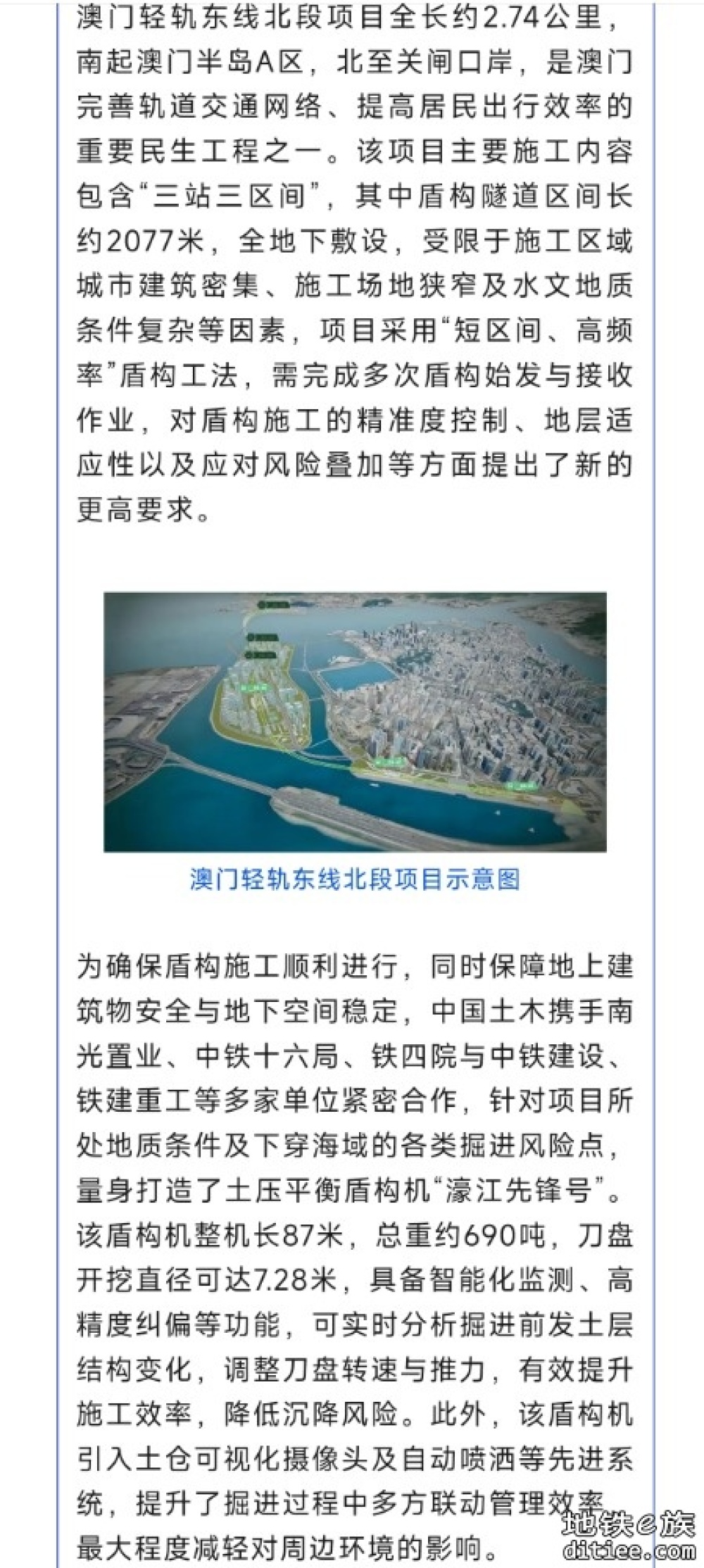 澳门轻轨东线盾构始发