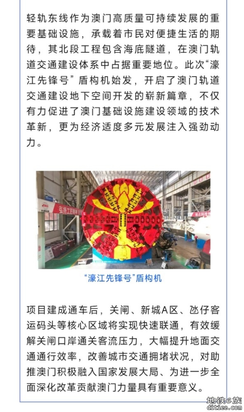 澳门轻轨东线盾构始发