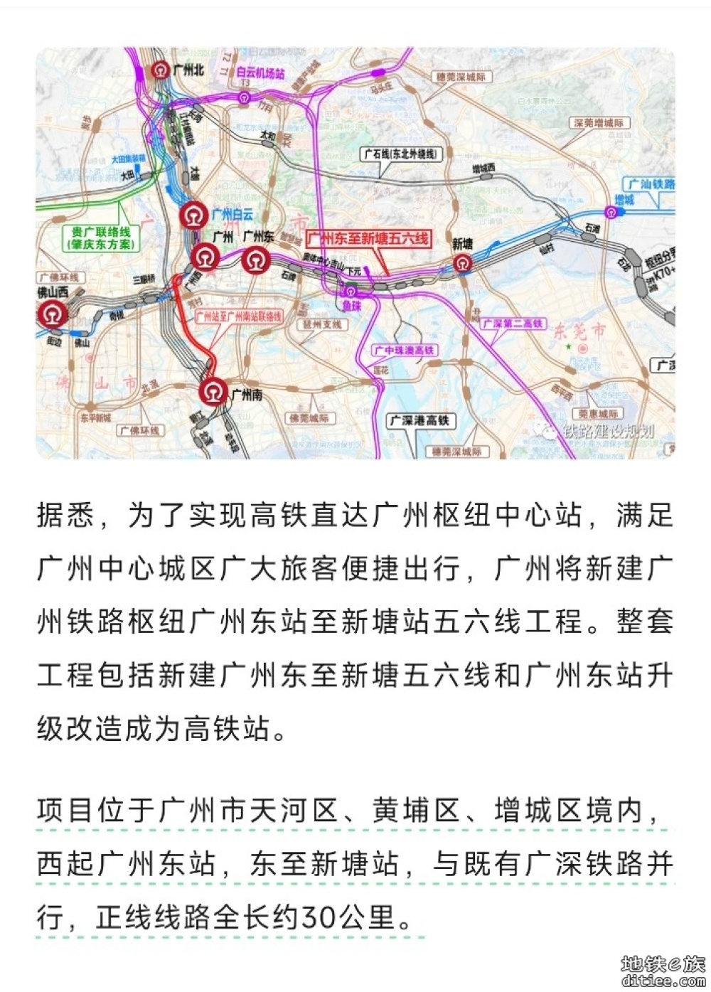 年内动工！广州“高铁进城”又进一步