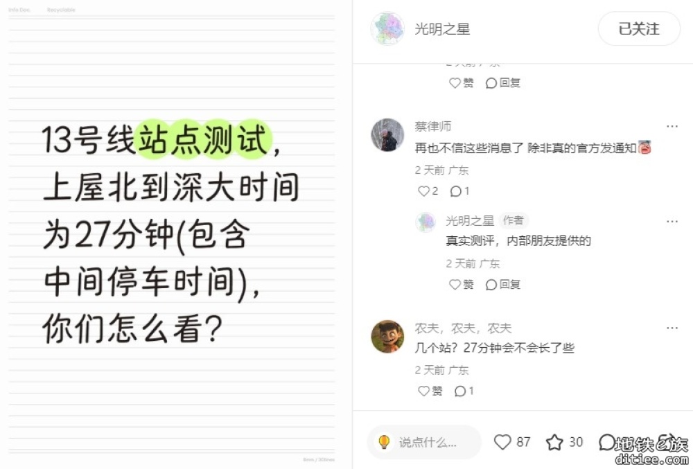 微博爆料13号线一期北段已开始热滑测试