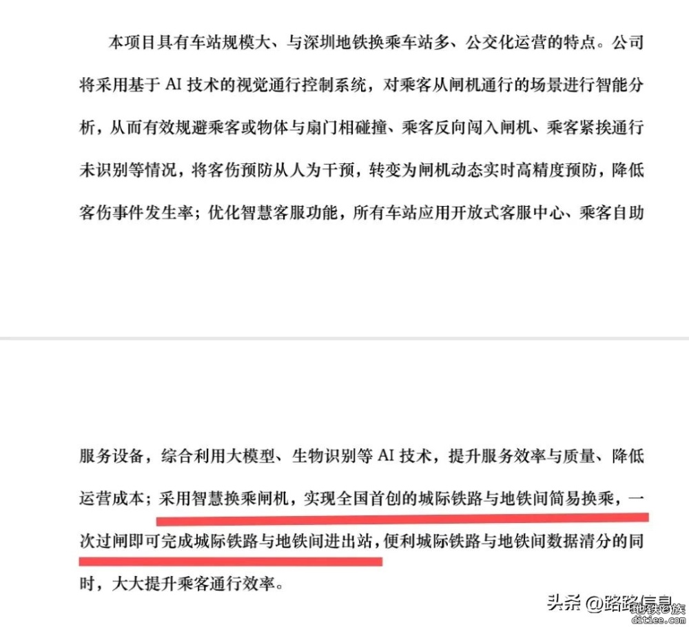 【转载】深大城际、深惠城际：刷一次卡就能换乘地铁...