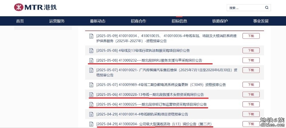 港铁官网近期发布与13线有关的多个采购信息