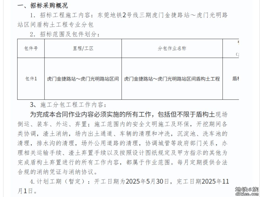 金捷路~光明路区间预计月底开工