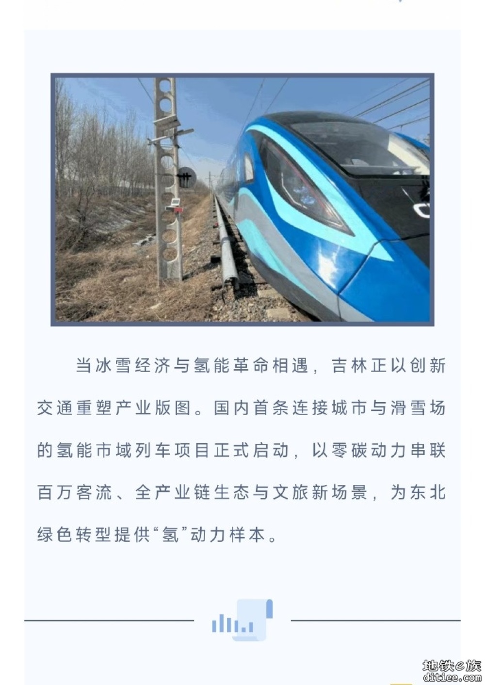 氢能列车穿行冰雪世界：吉林解锁“零碳交通+百万客流”振兴密码
