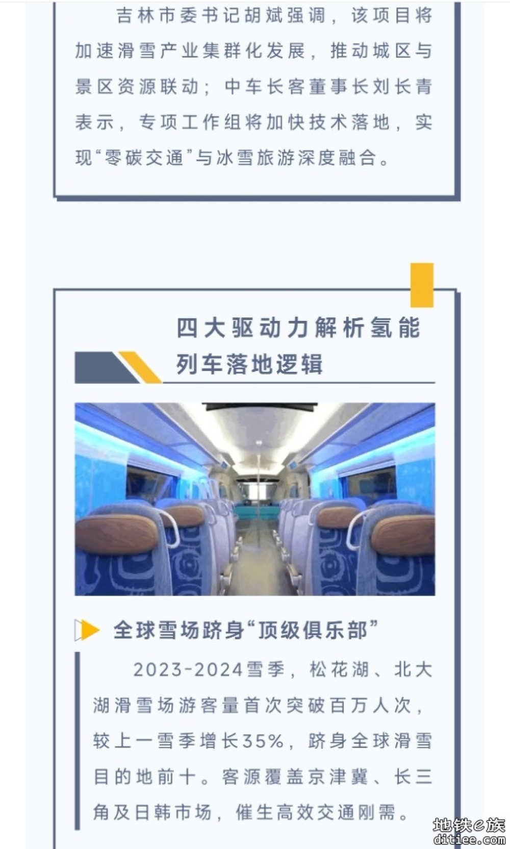 氢能列车穿行冰雪世界：吉林解锁“零碳交通+百万客流”振兴密码